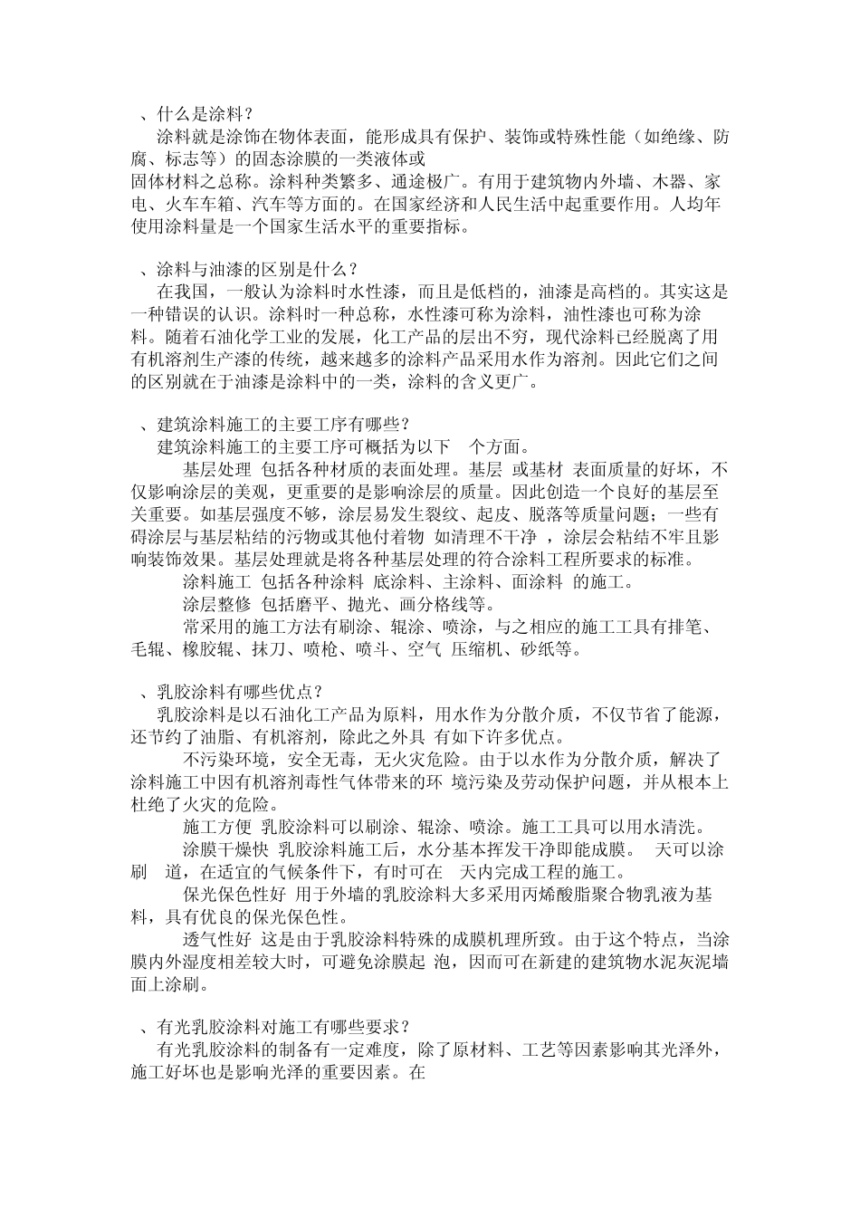 水性、油性涂料的基本知识_第2页