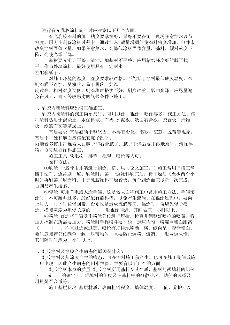 水性、油性涂料的基本知识_第3页