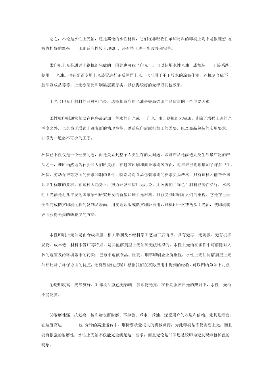 水性上光油的组成和应用_第2页