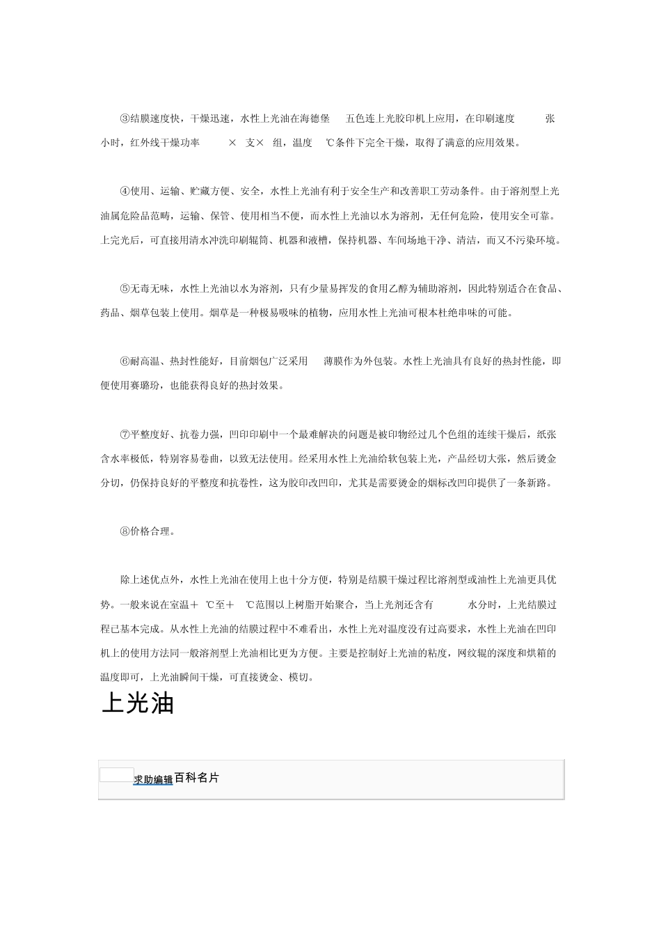 水性上光油的组成和应用_第3页