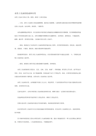 水性上光油的组成和应用