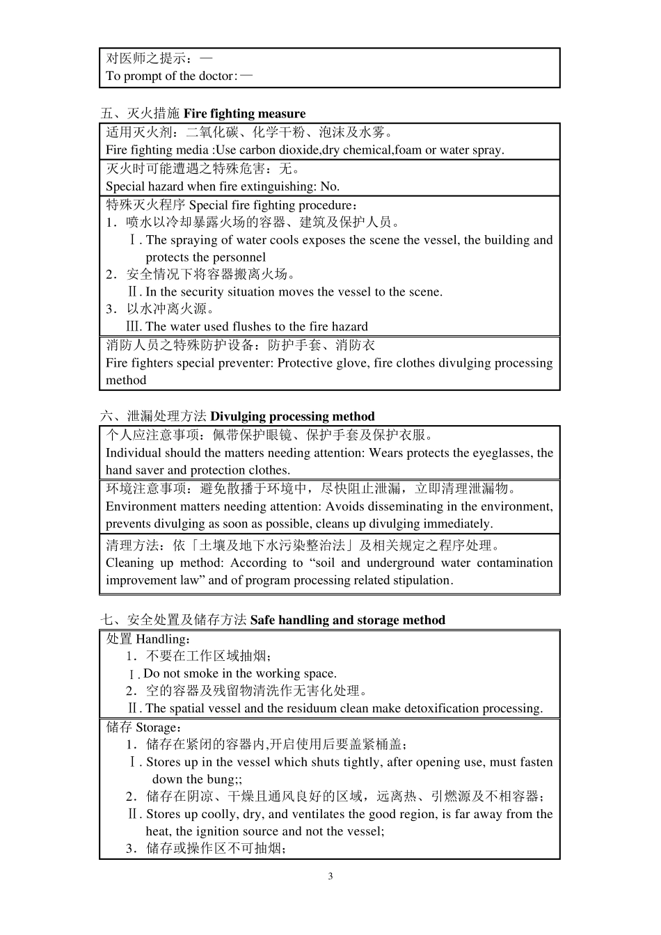 水性上光油物质安全资料表_第3页