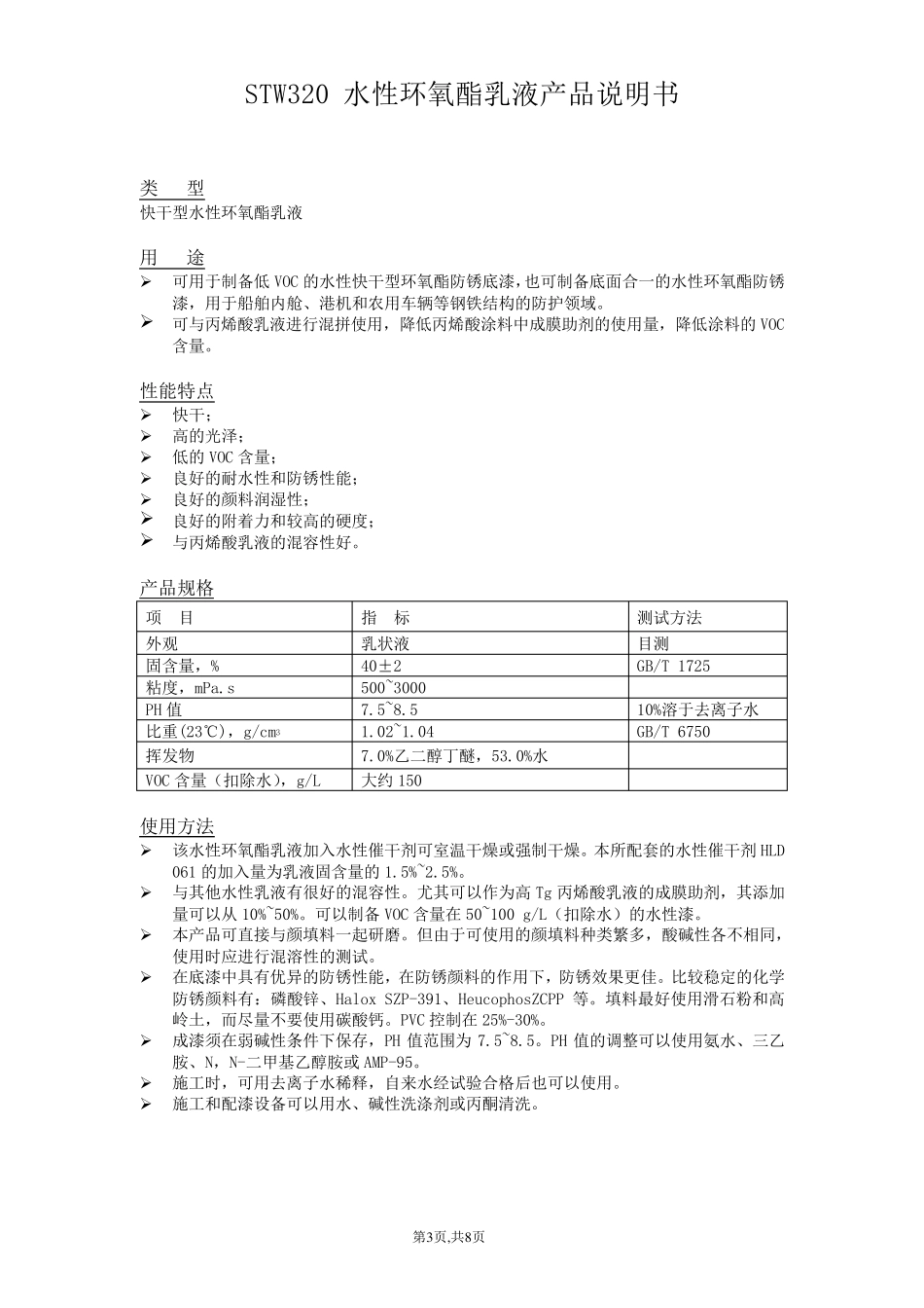 水性乳液说明书_第3页