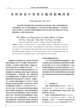 水性体系中炭黑分散的影响因素