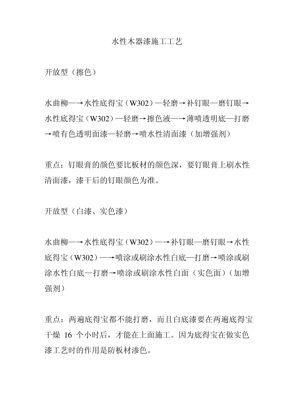 水性木器漆施工工艺2_第1页
