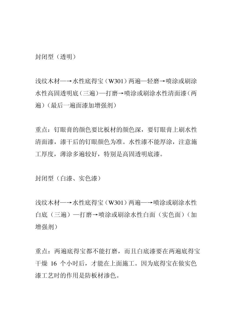 水性木器漆施工工艺2_第2页
