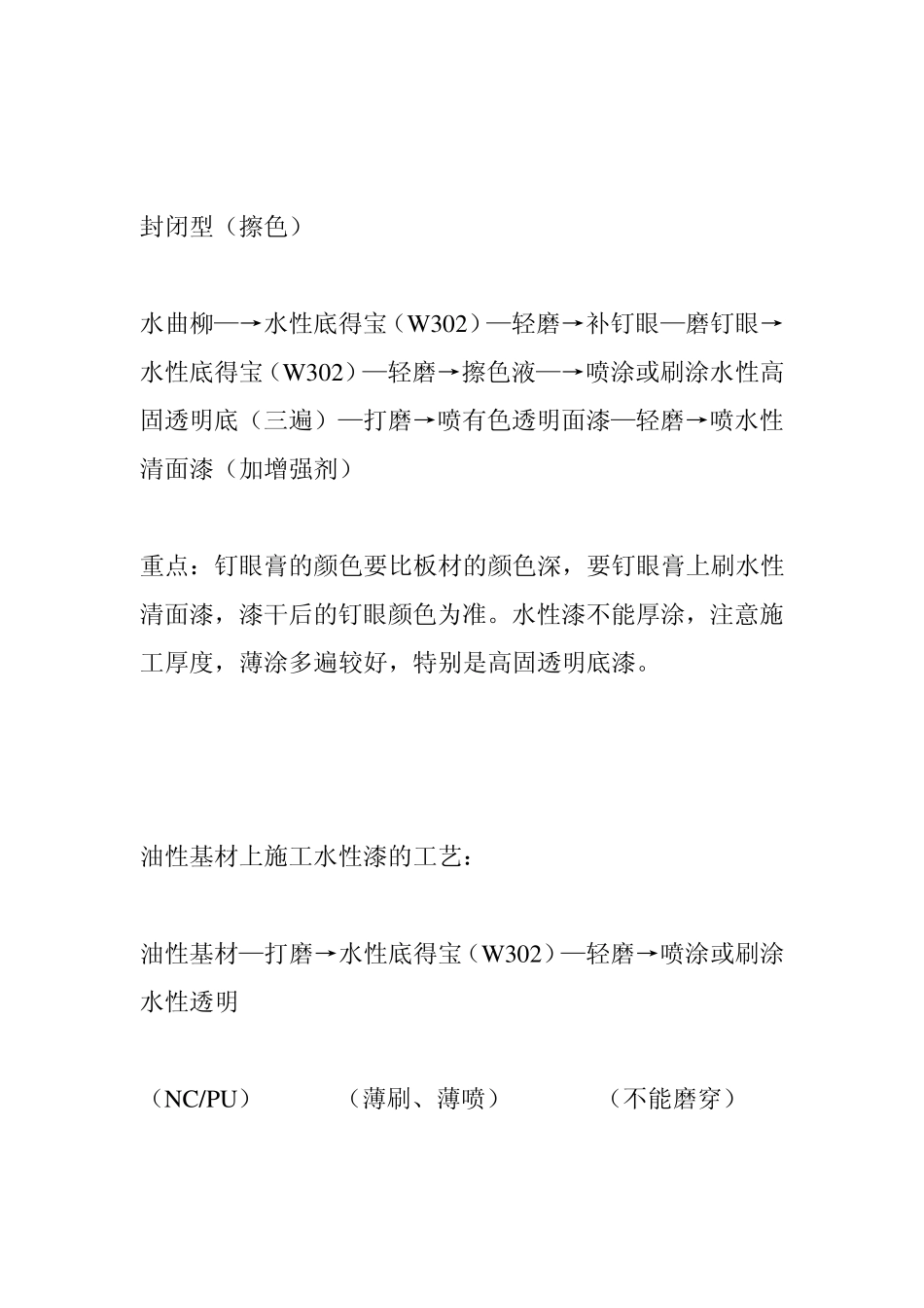 水性木器漆施工工艺2_第3页