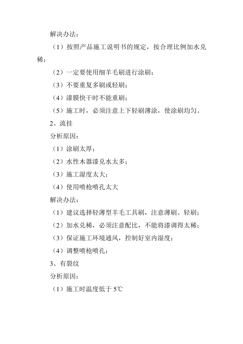 水性木器漆施工工艺及常见问题解决方案1_第2页