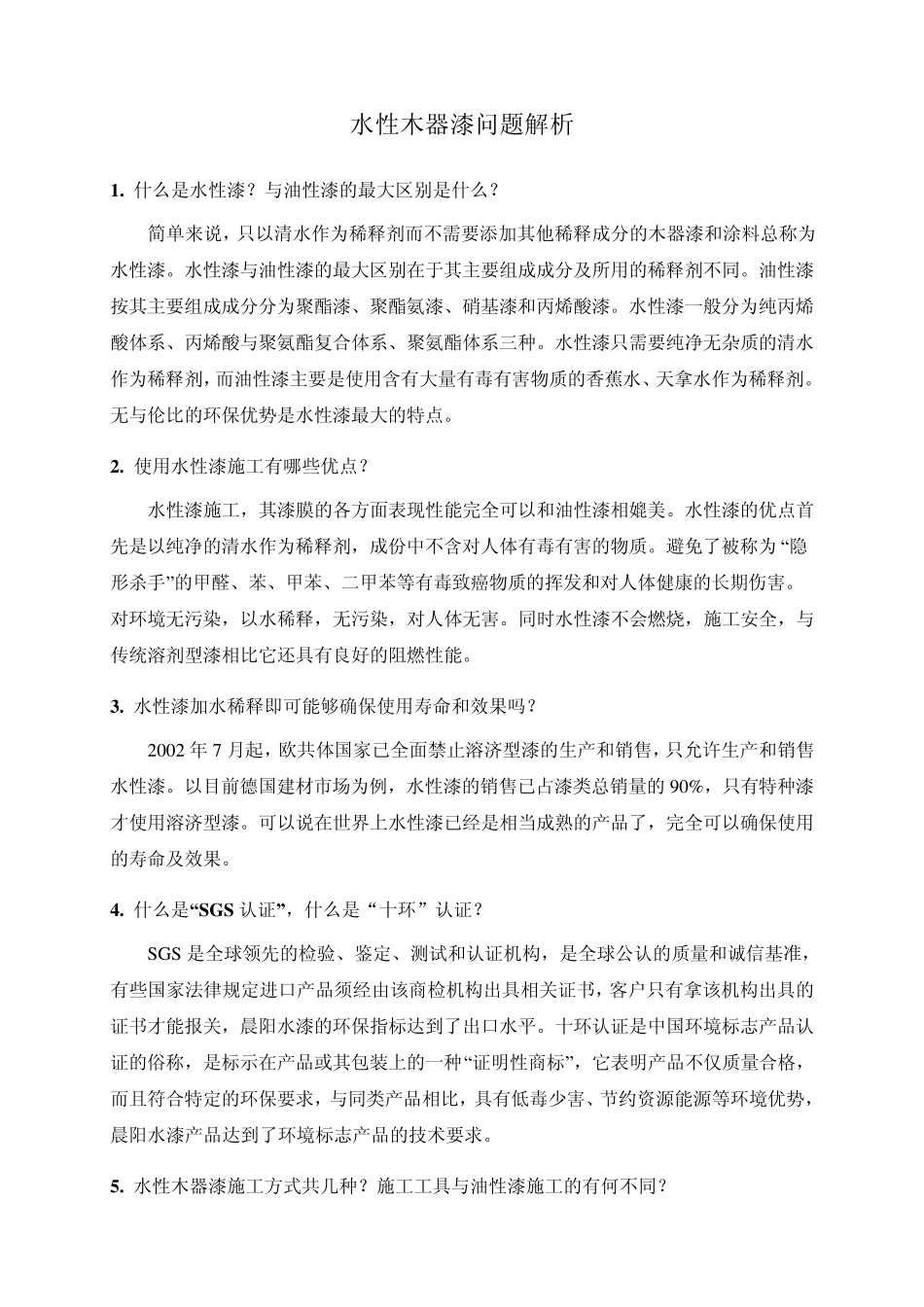 水性木器漆问题解析_第1页