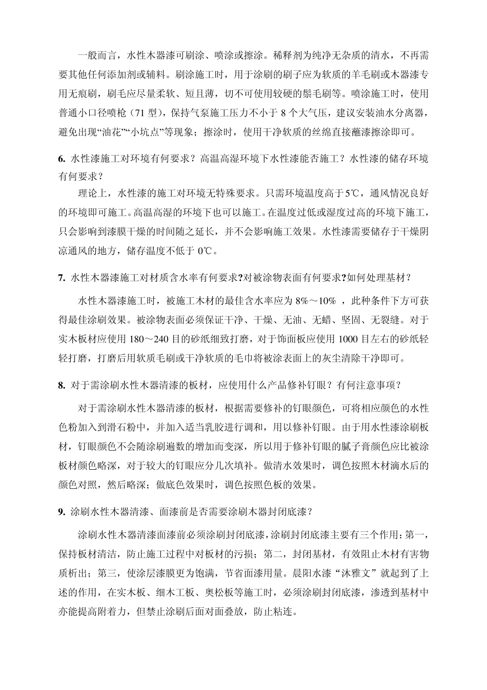 水性木器漆问题解析_第2页
