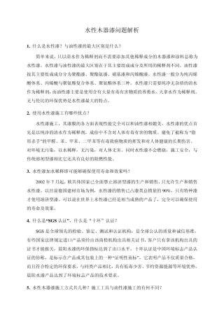水性木器漆问题解析