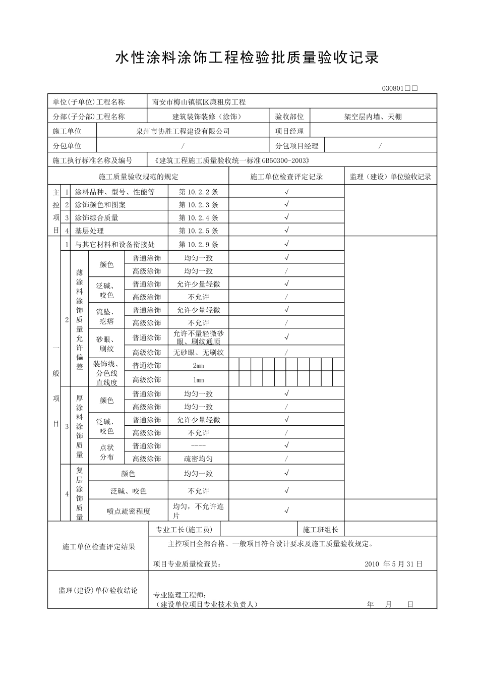 水性涂料涂饰工程检验批质量验收记录_第2页