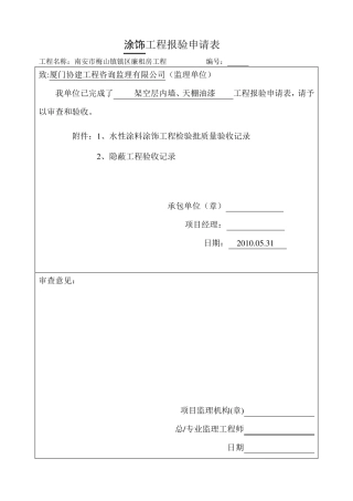 水性涂料涂饰工程检验批质量验收记录