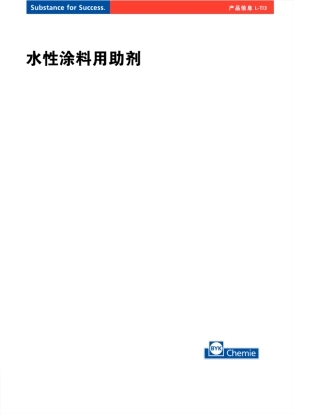 水性涂料用助剂BYK