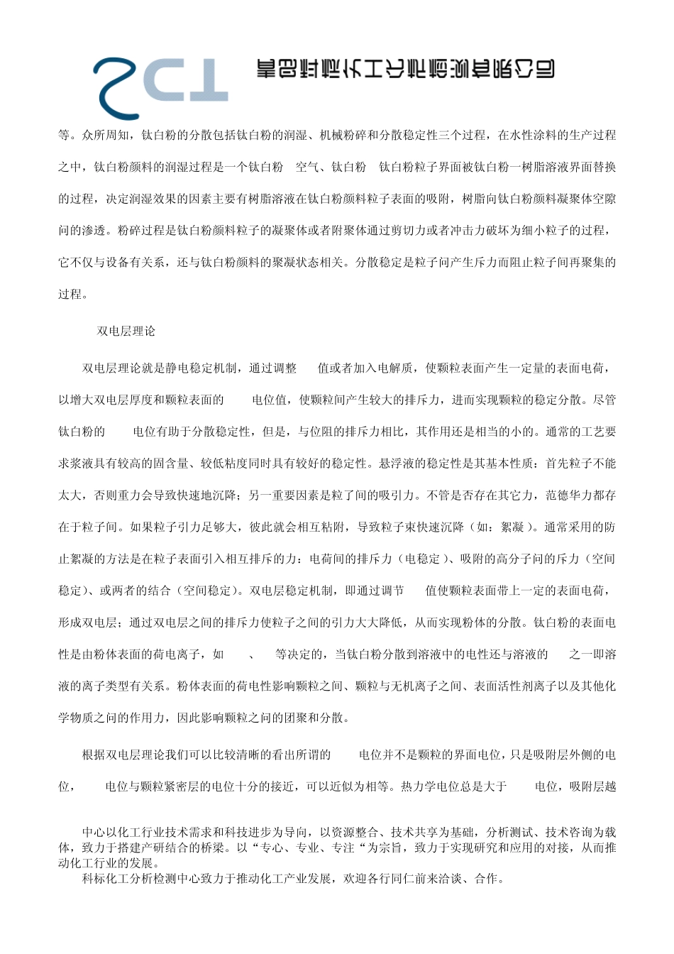 水性涂料配方设计钛白粉的应用(科标化工)_第2页