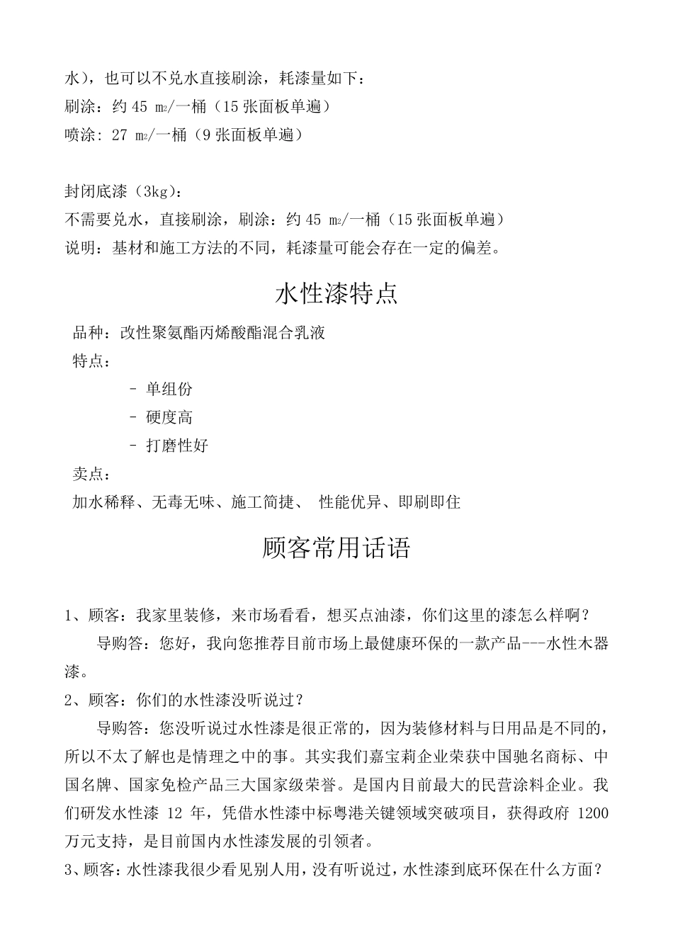 水性漆基本知识_第2页