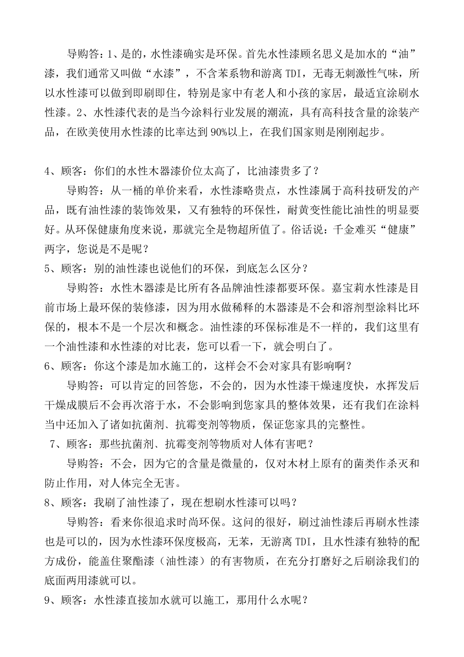水性漆基本知识_第3页