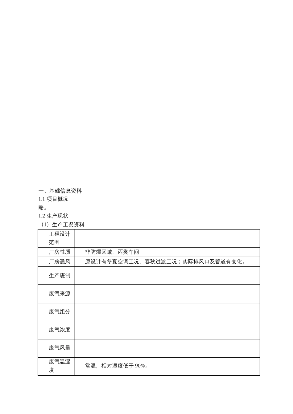 水性漆废气治理沸石转轮催化燃烧CO技术方案_第2页