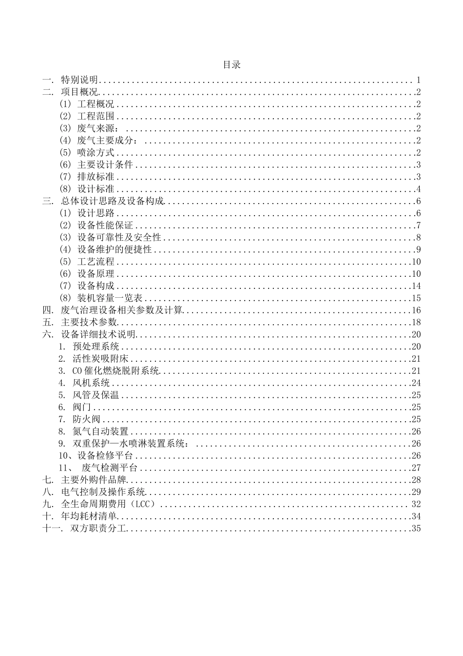 水性漆废气治理设计方案_第2页