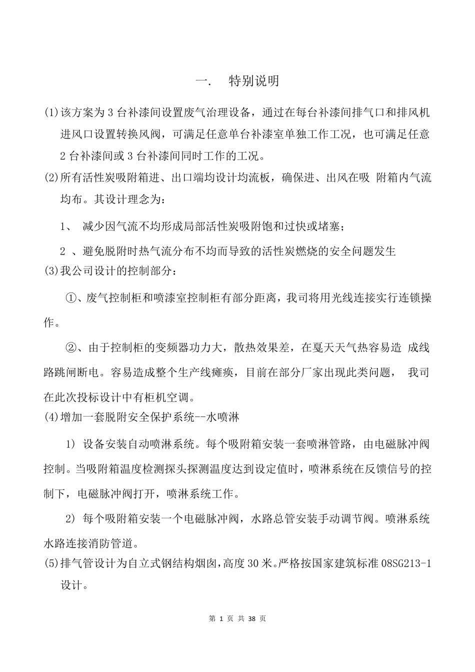 水性漆废气治理设计方案_第3页