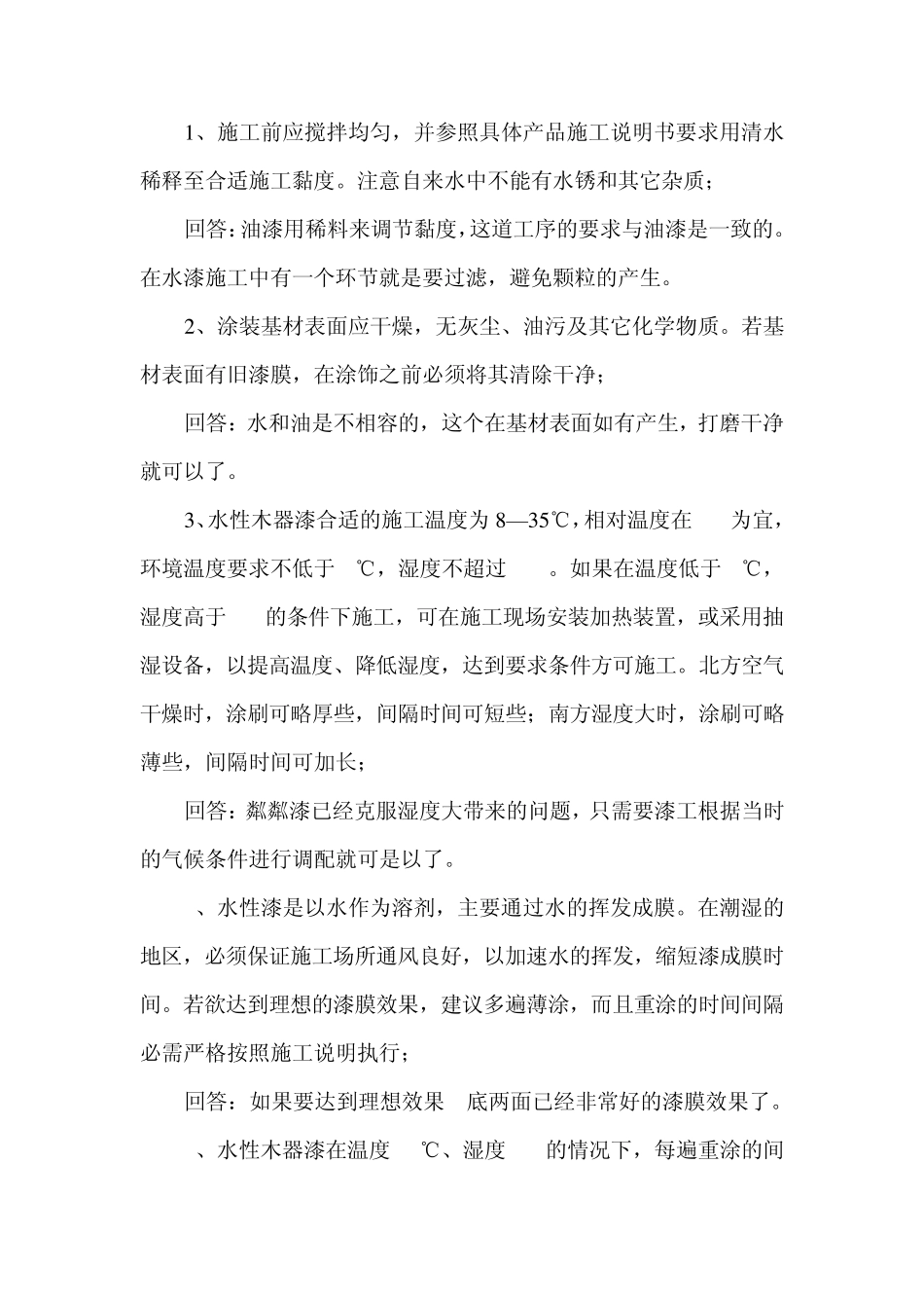 水性漆施工优缺点_第3页