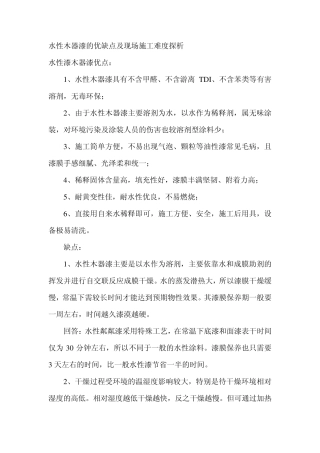 水性漆施工优缺点