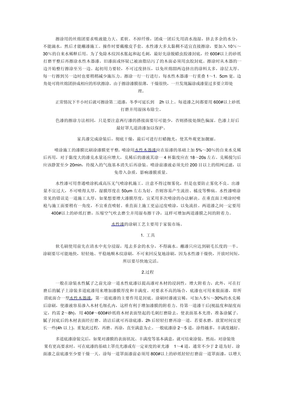 水性漆施工注意事项_第2页