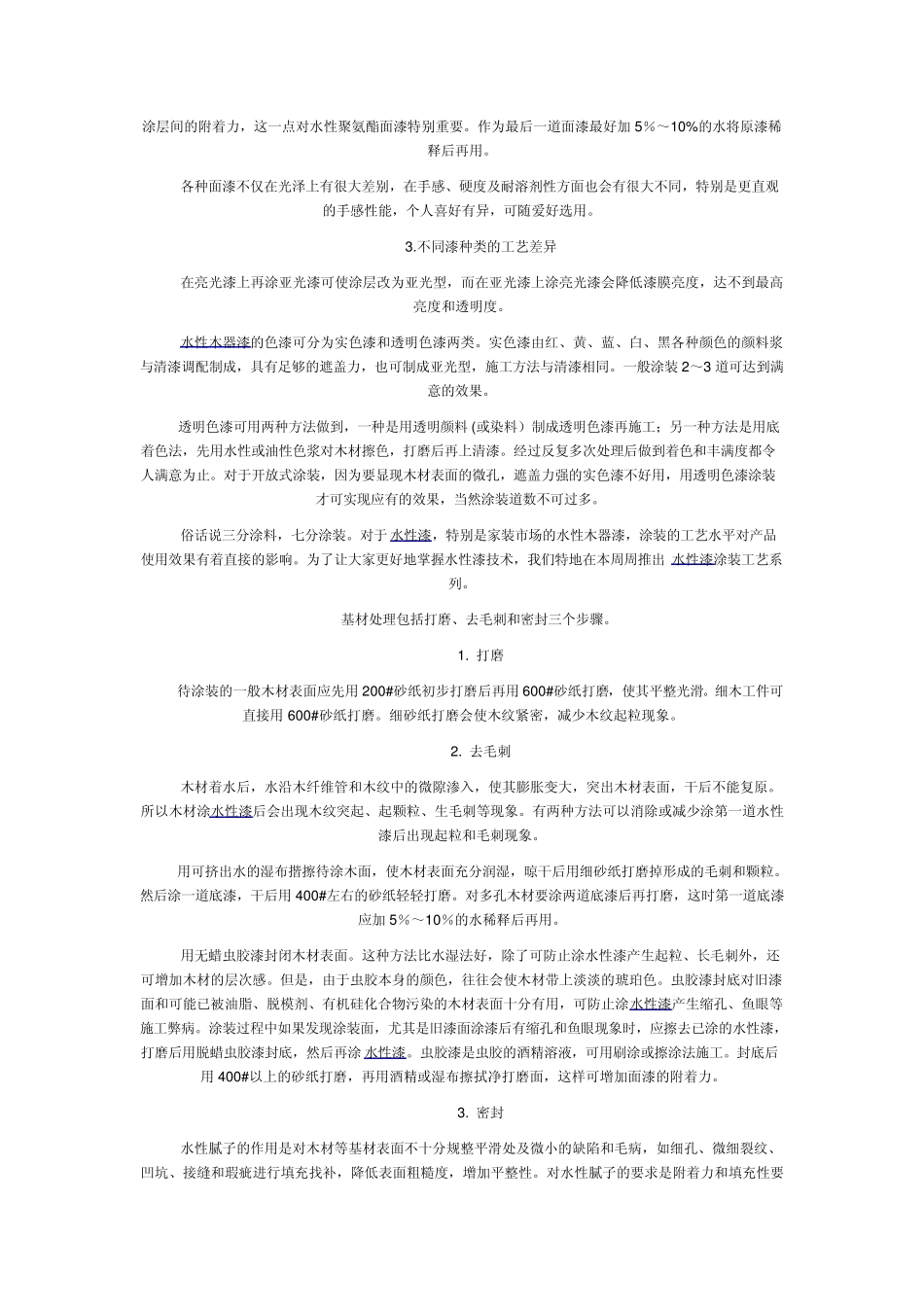 水性漆施工注意事项_第3页