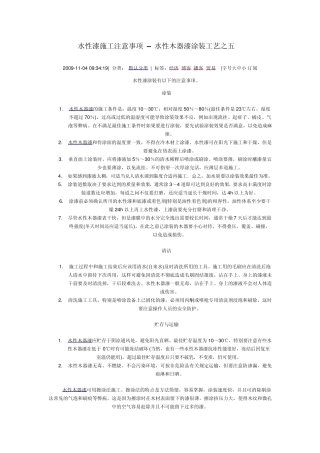 水性漆施工注意事项