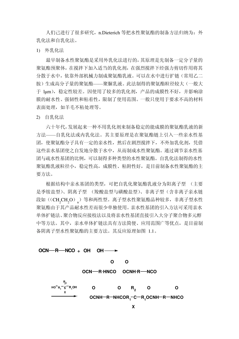 水性聚氨酯与水性含氟聚氨酯_第3页