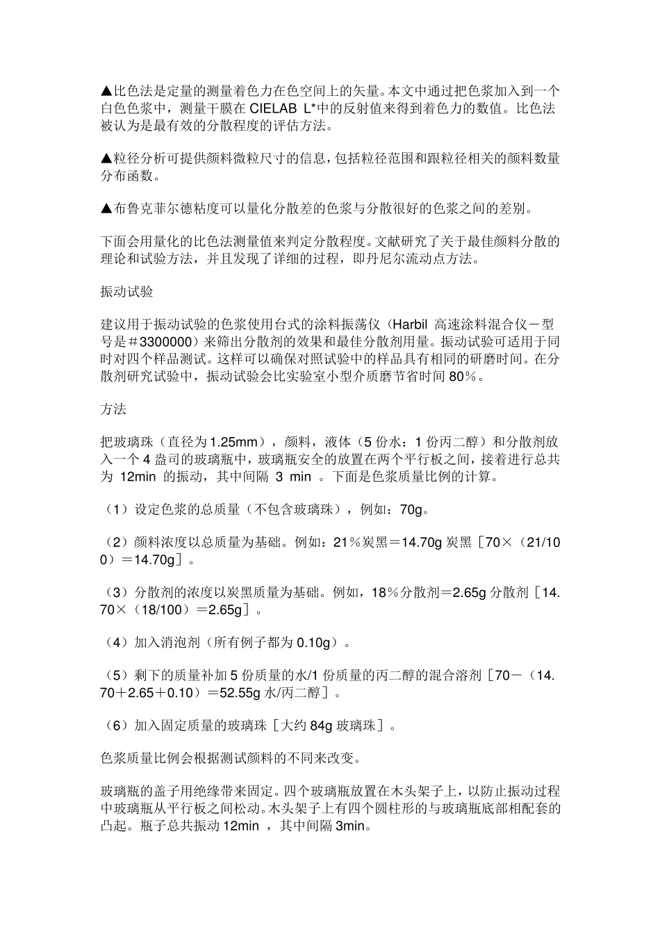 水性颜料色浆的最佳分散剂用量_第2页