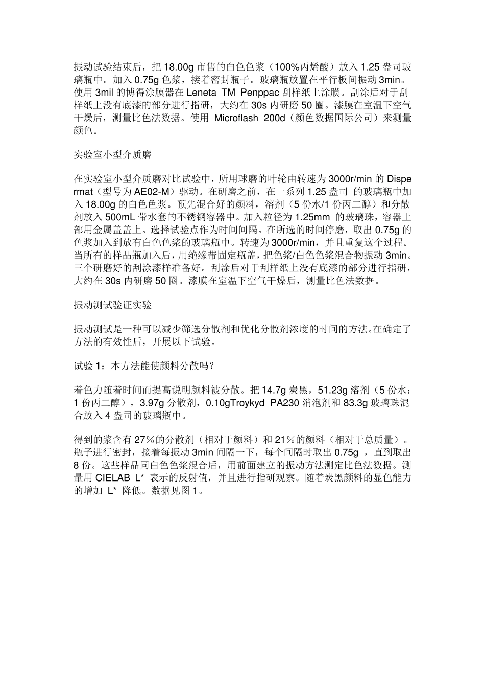 水性颜料色浆的最佳分散剂用量_第3页