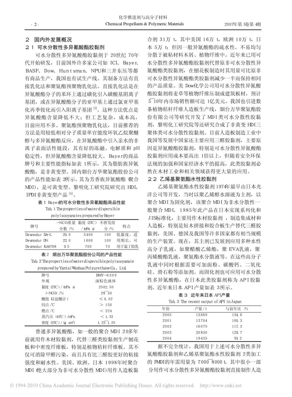 水性聚氨酯胶黏剂发展概况_第2页
