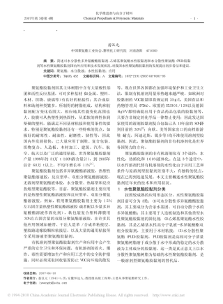 水性聚氨酯胶黏剂发展概况