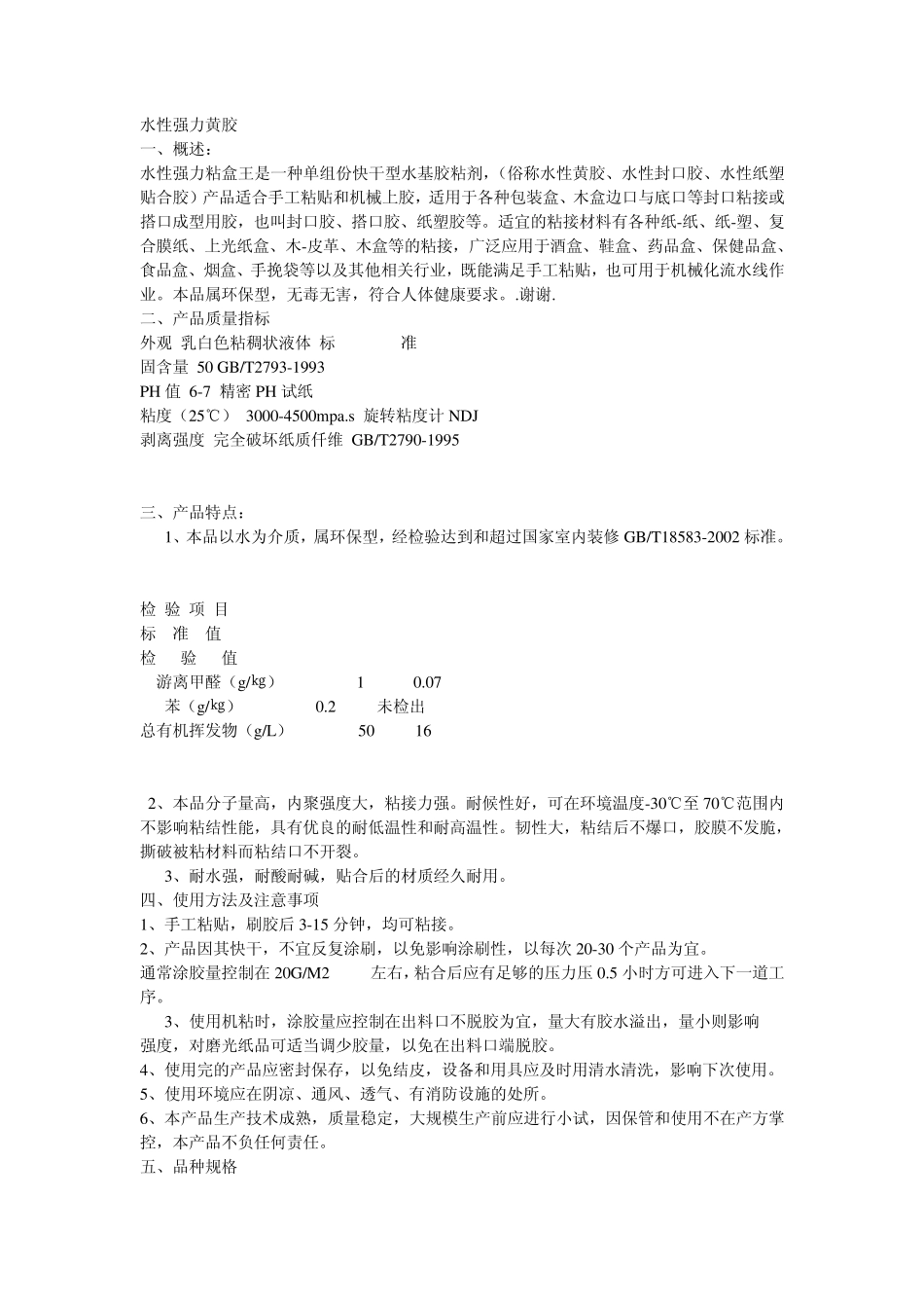 水性黄胶以及水性纸塑胶水乳型糊盒胶资料_第1页