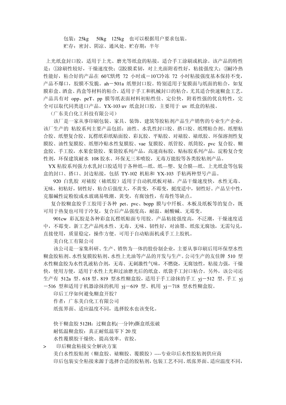 水性黄胶以及水性纸塑胶水乳型糊盒胶资料_第2页