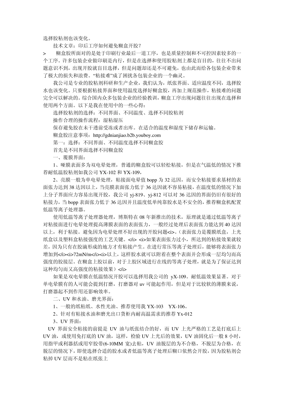 水性黄胶以及水性纸塑胶水乳型糊盒胶资料_第3页