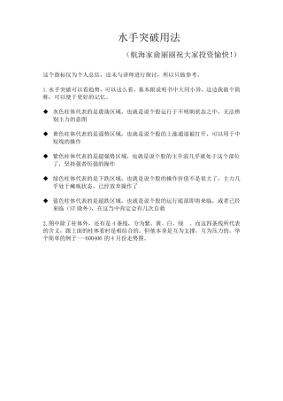 水手突破用法
