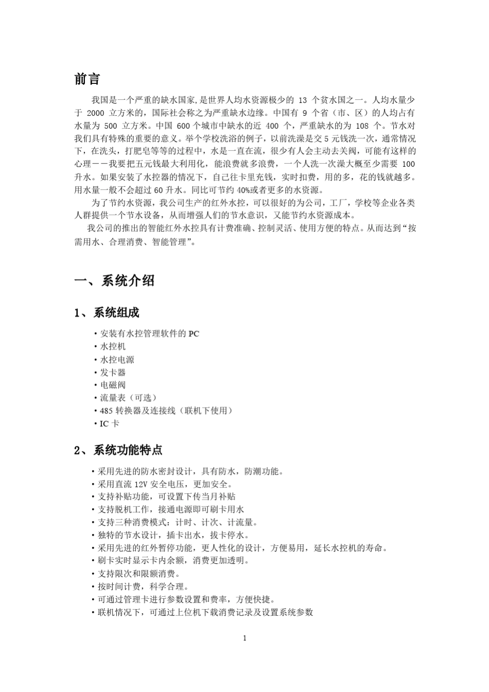 水控系统使用说明书_第2页