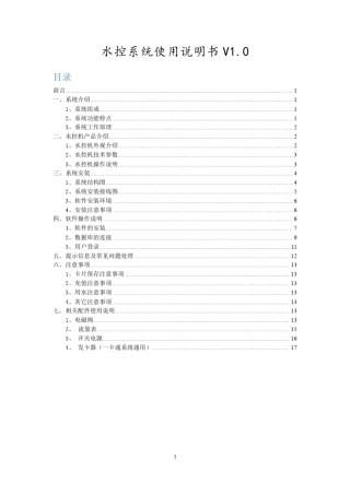 水控系统使用说明书
