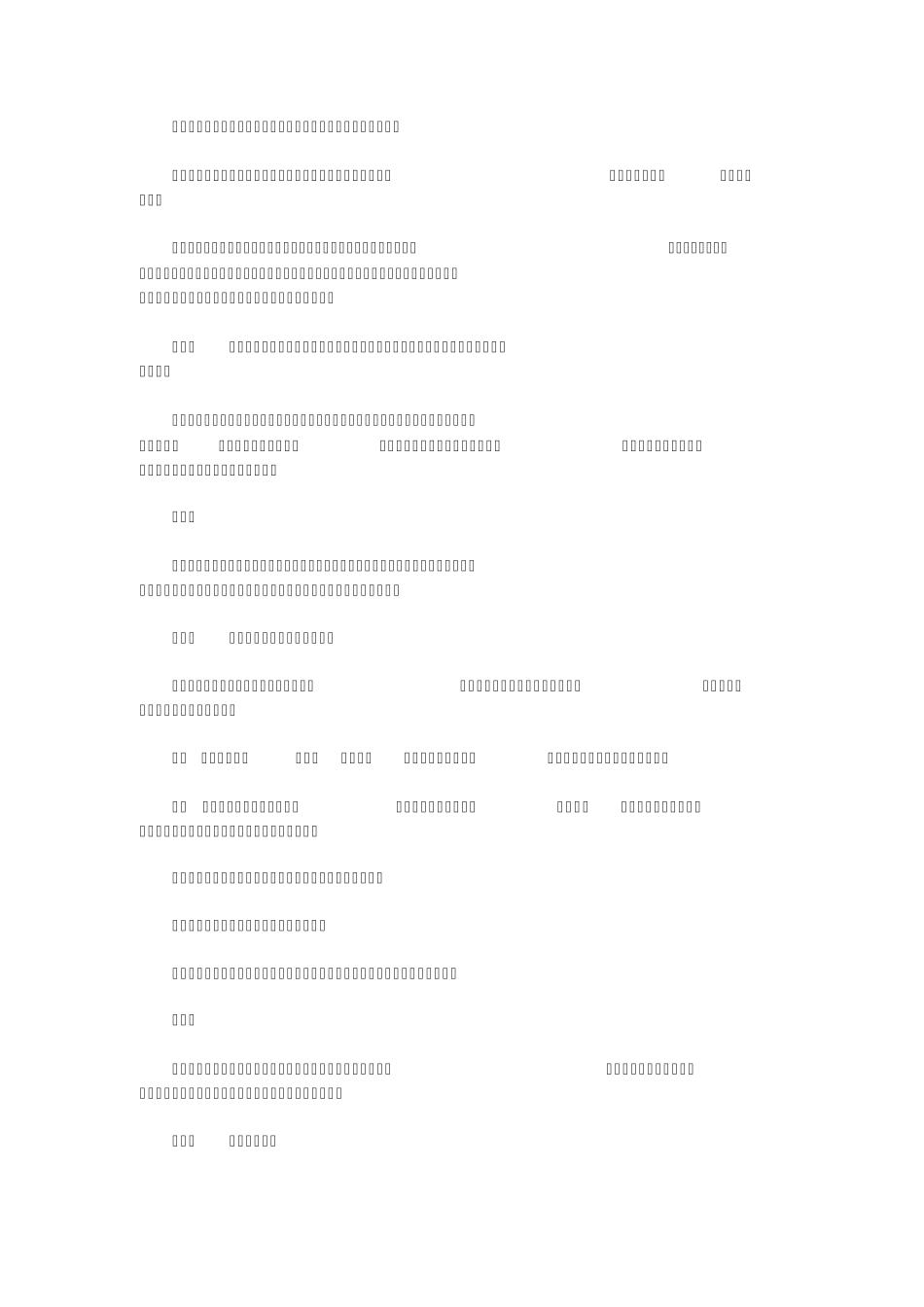 水政监察工作章程_第2页