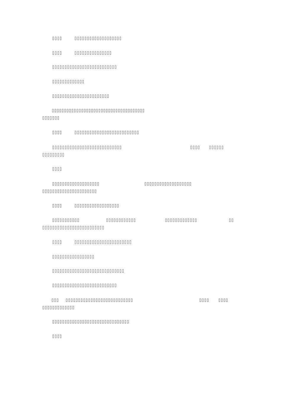 水政监察工作章程_第3页