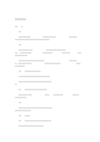 水政监察工作章程