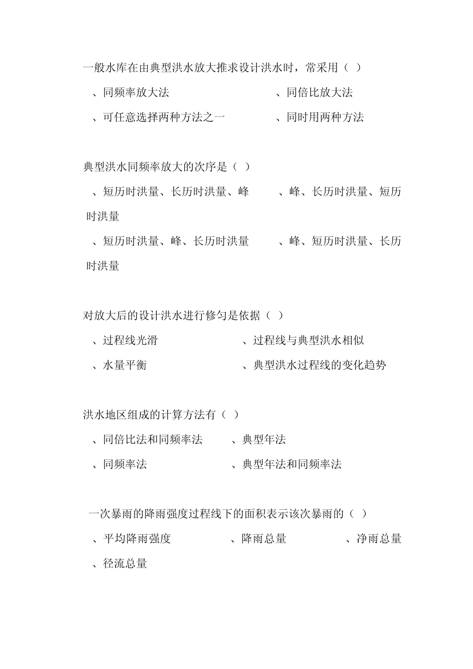 水文与水文地质练习题答案_第2页