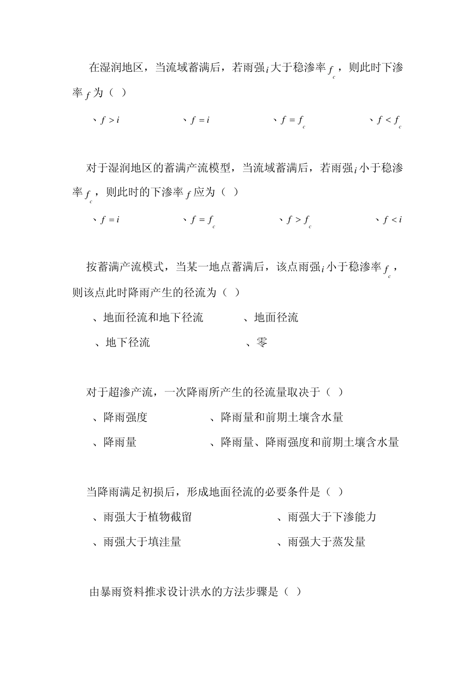 水文与水文地质练习题答案_第3页