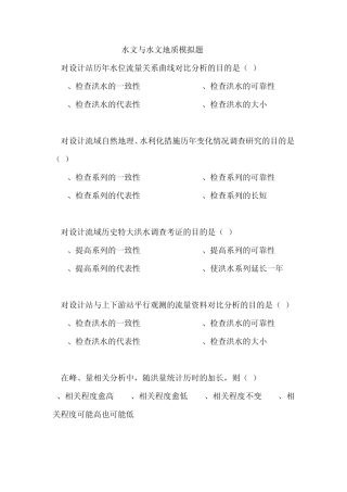 水文与水文地质练习题答案