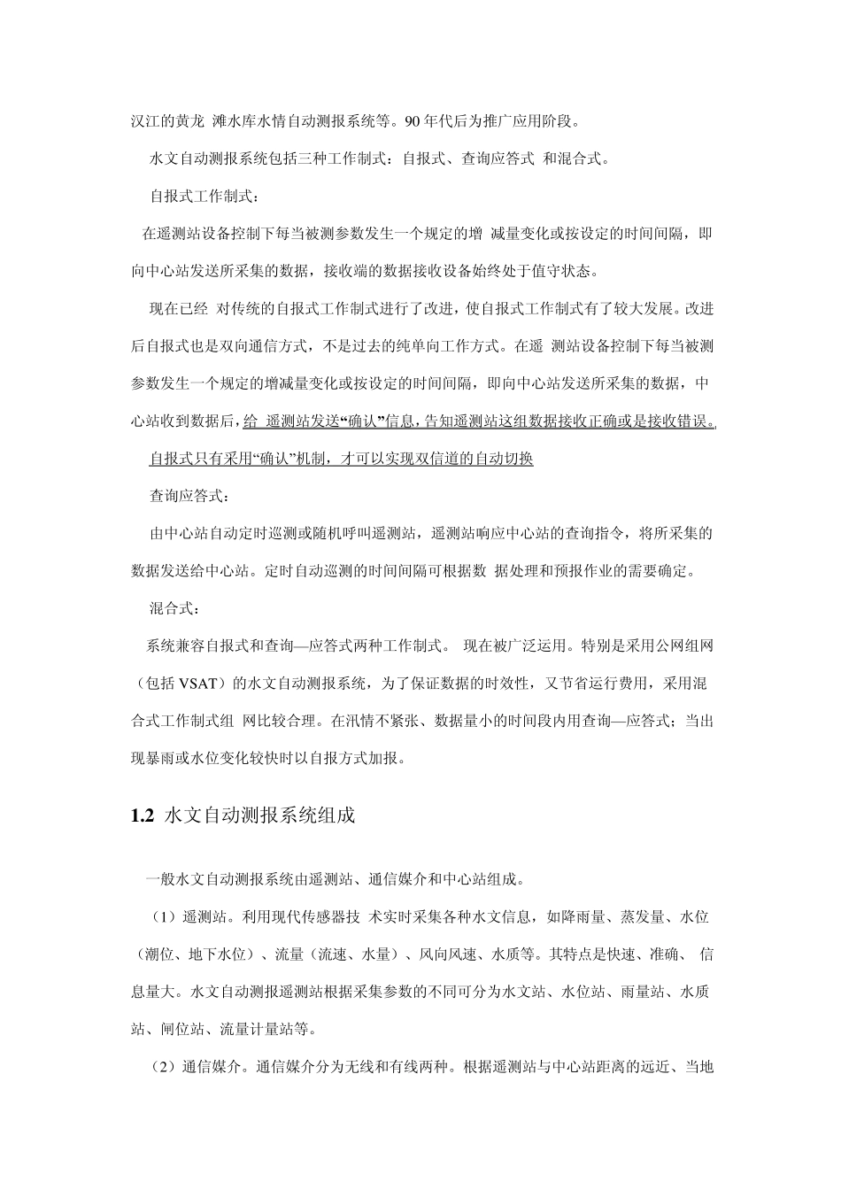 水文(水资源)自动测报系统解决方案_第2页