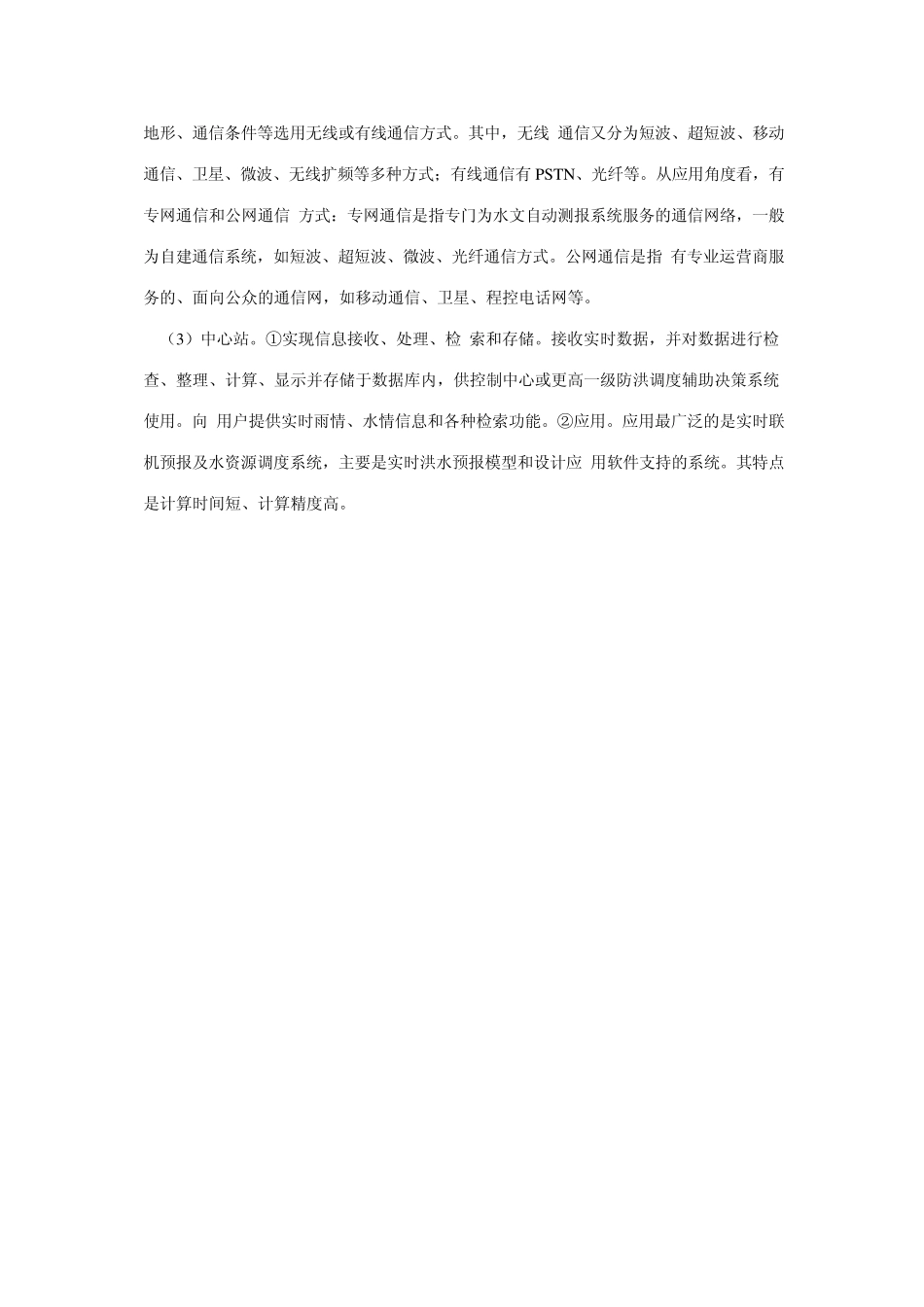 水文(水资源)自动测报系统解决方案_第3页
