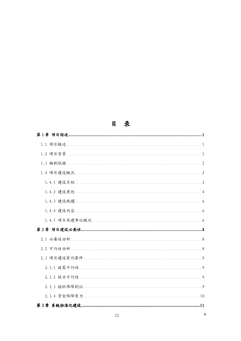 水政监察移动执法系统项目建议书_第2页