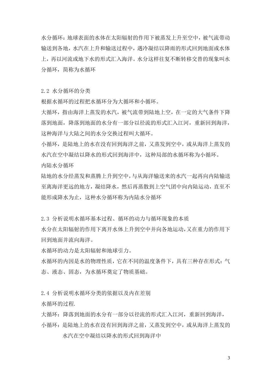 水文与水资源学题库及解析_第3页